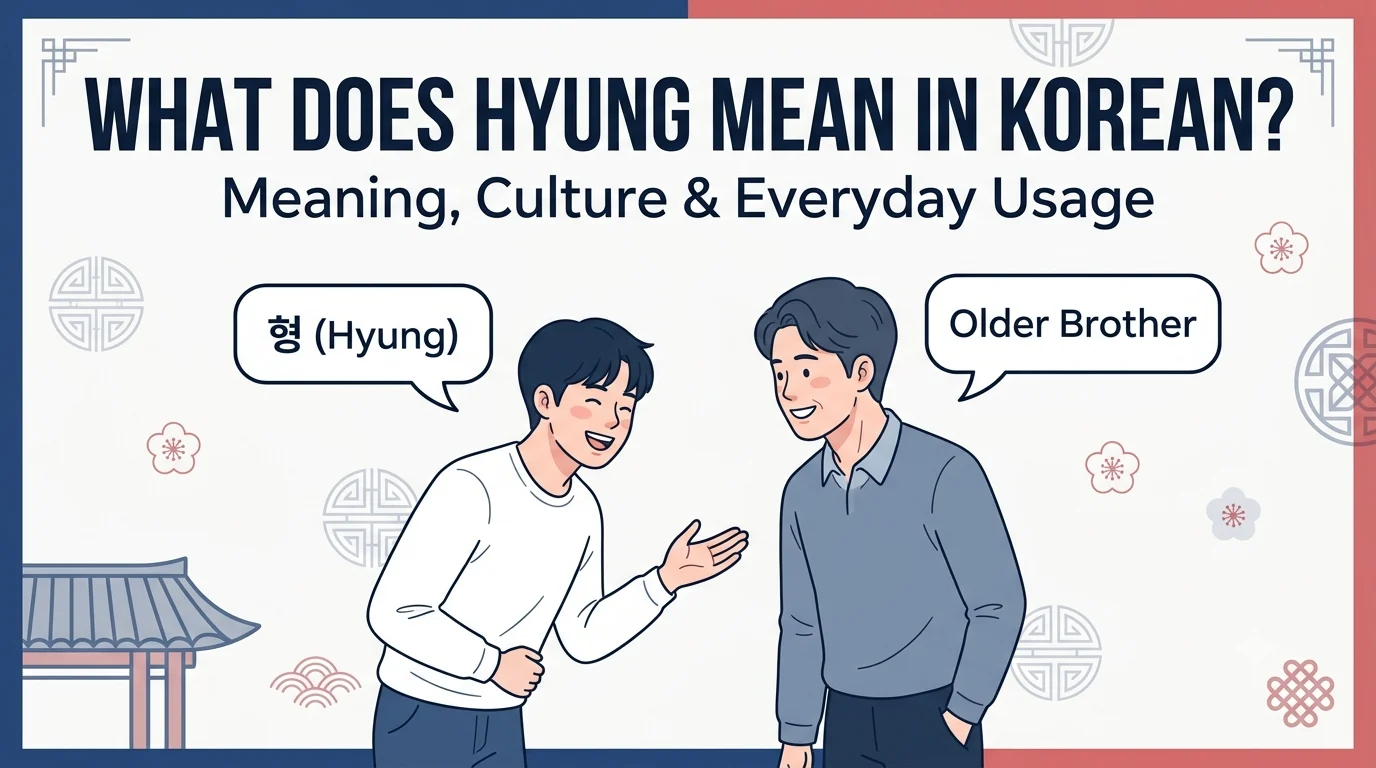 what does hyung mean in korean
